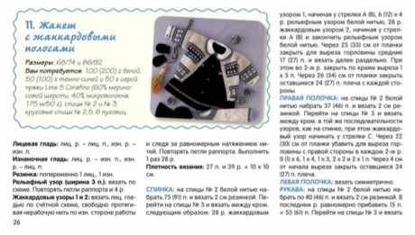 Схемы и описание жакета для девочки