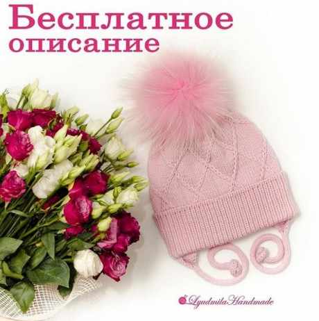 Вяжем детскую шапку с ушками, бесплатное описание Вяжем детскую шапку с ушками, бесплатное описание
