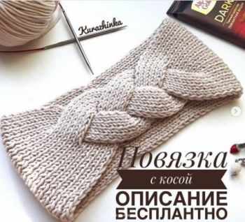 Повязка на голову спицами, бесплатное описание Повязка на голову спицами, бесплатное описание