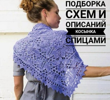 Вязание косынки спицами Вязание косынки спицами