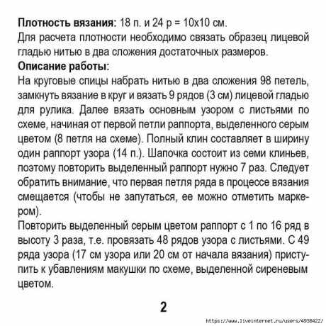 Вязаная шапочка спицами Первые листочки, бесплатное описание 2