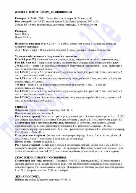 Жилет с воротником-капюшоном, схема и описание