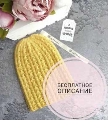 Шапочка бини с ажурной резинкой, бесплатное описание
