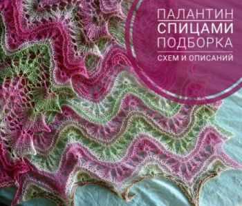 Подборка великолепных ПАЛАНТИНОВ связанных спицами