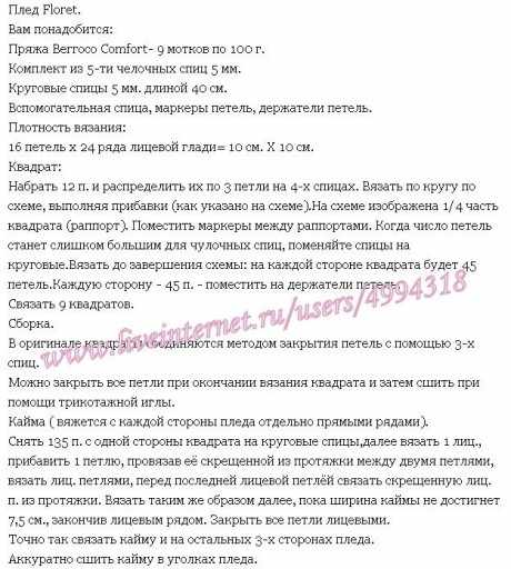 Вязание пледа спицами 1