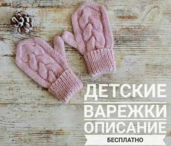 Красивые детские варежки спицами
