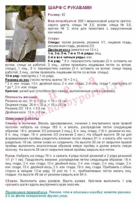 Накидка - трансформер с рукавами