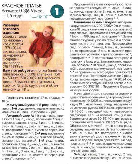  Вязаное платье для девочки описание: