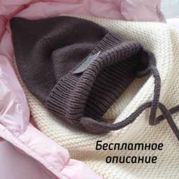 Вяжем чепчик для малыша, бесплатное описание Вяжем чепчик для малыша, бесплатное описание