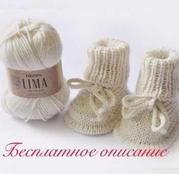 Классные пинетки спицами для новорожденных Классные пинетки спицами для новорожденных