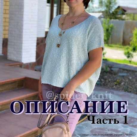 Женский топ (футболка) спицами 1