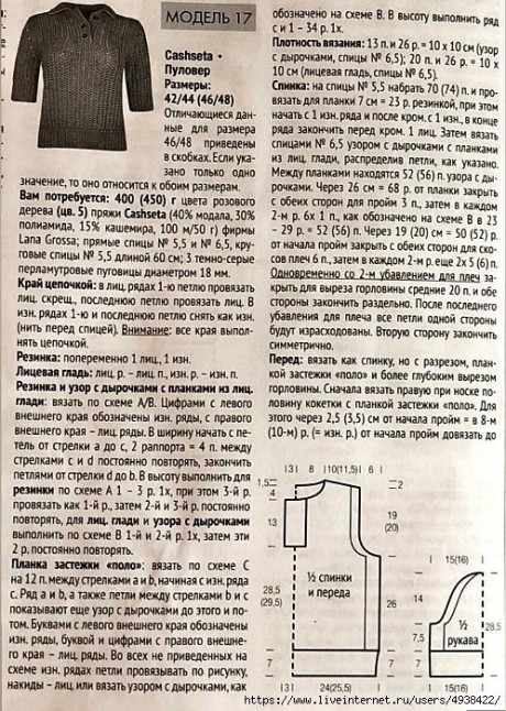 Женский пуловер - поло спицами 3