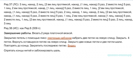 описание вязаной спицами шали