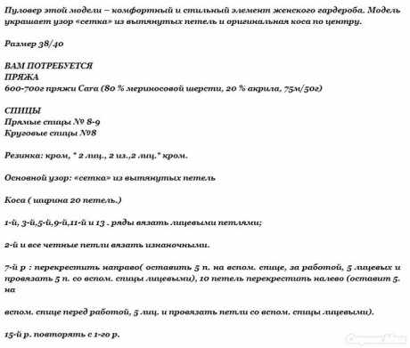 Белый джемпер с косой, связанный спицами 1