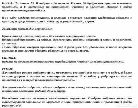 Белый джемпер с косой, связанный спицами 2