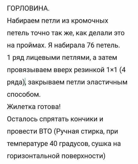 Женский жилет спицами, бесплатное описание 6