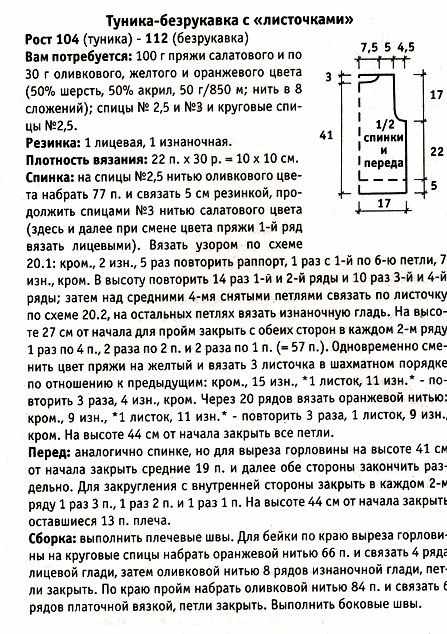 Жилет - безрукавка для девочки спицами