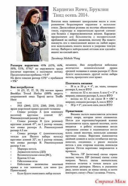 Длинный кардиган ROWE от Бруклин Твид. Спицы