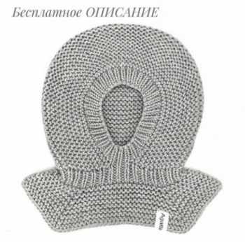 Как связать шапку - шлем для мальчика спицами