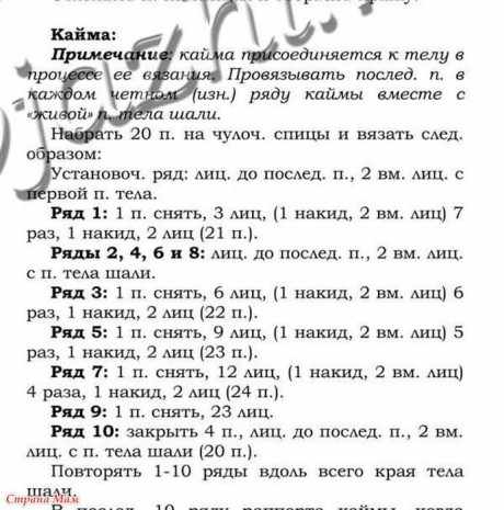Шаль спицами Крылья Пиумы 7