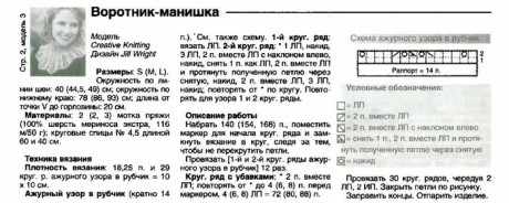 Манишка спицами с ажурным оплечьем Манишка спицами с ажурным оплечьем