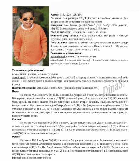 Схемы и описание джемпера спицами Схемы и описание джемпера спицами