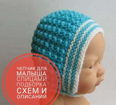 Чепчик спицами, подборка моделей