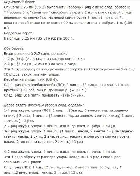 Oписание для двух вариантов беретов: бирюзового и бордового