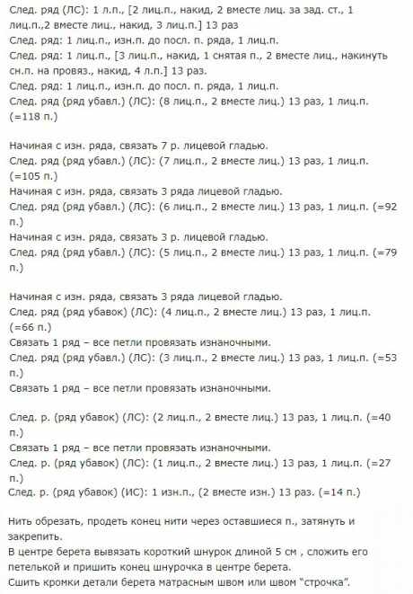 Oписание для двух вариантов беретов: бирюзового и бордового