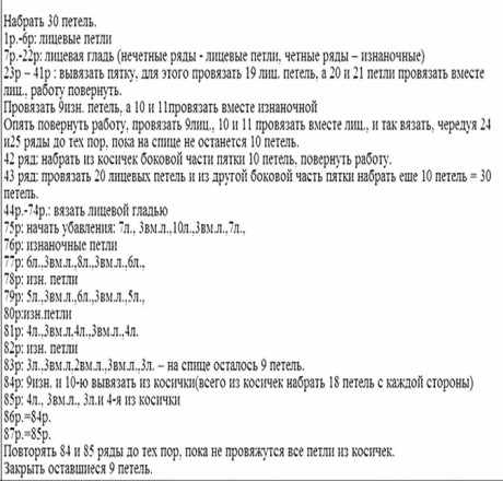 Следки на двух спицах