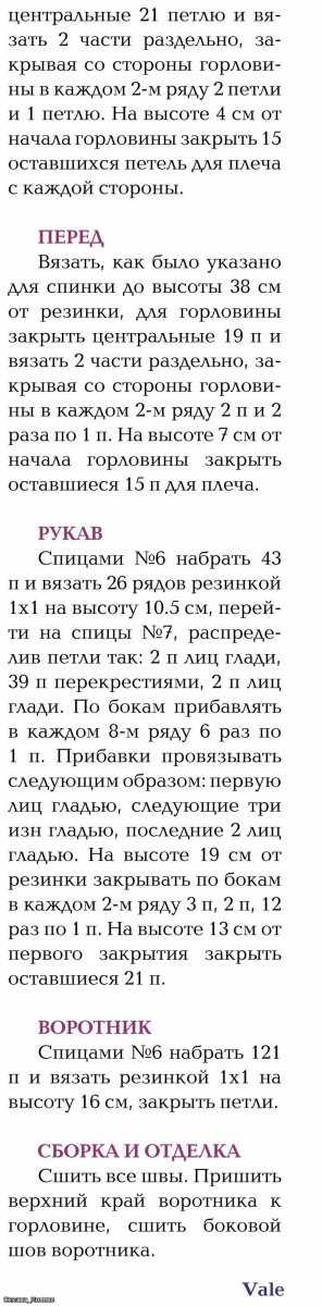Малиновый джемпер спицами Описание и схемы джемпера спицами Описание и схемы джемпера спицами