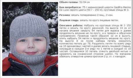 Шлем для мальчика связанный резинкой Шлем для мальчика связанный резинкой