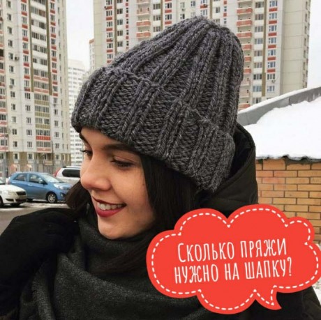 Сколько пряжи нужно на шапку? Сколько пряжи нужно на шапку?
