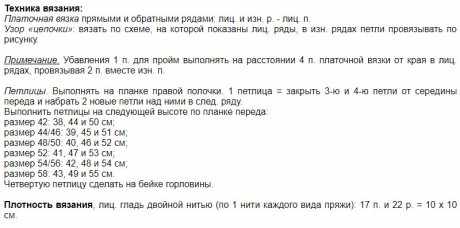 Жилет с узором 