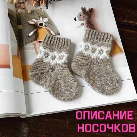 Детские носочки спицами Детские носочки спицами