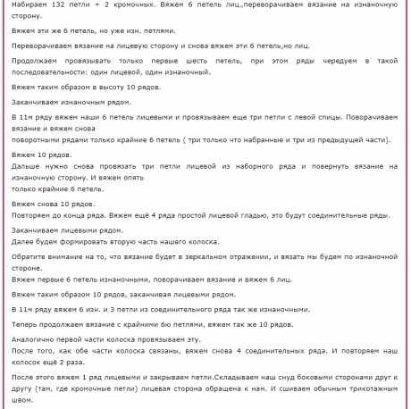 Описание снуда Азиатский колосок Описание снуда Азиатский колосок