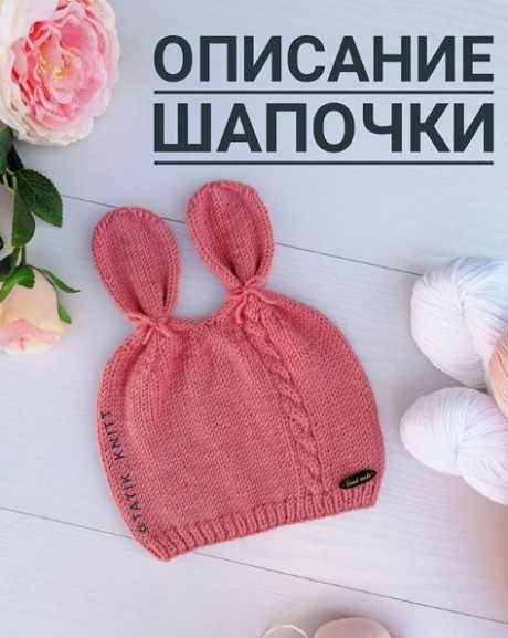 Детская шапочка с ушками