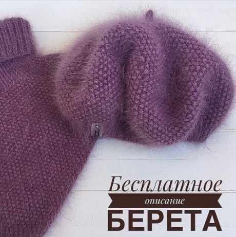 Как связать берет спицами из пуха норки Как связать берет спицами из пуха норки