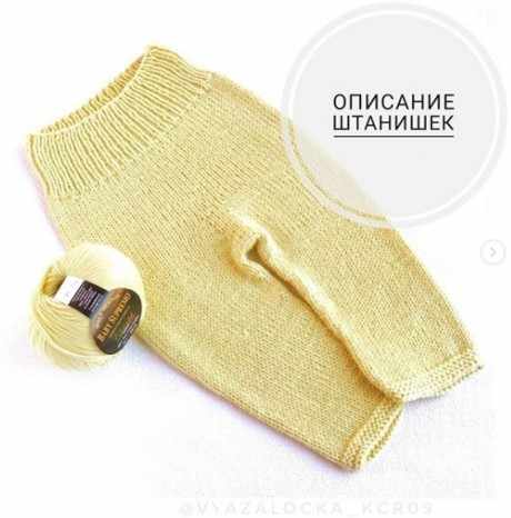 Как связать спицами детские штанишки, описание работы Как связать спицами детские штанишки, описание работы