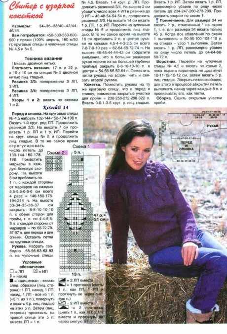 Женский свитер спицами с узорной кокеткой Женский свитер спицами с узорной кокеткой