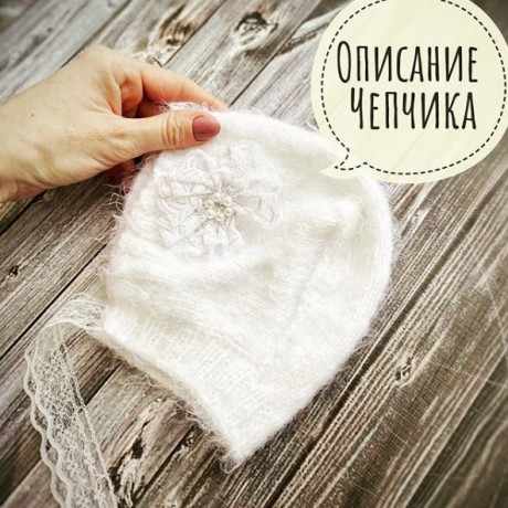Описание чепчика с цветком Описание чепчика с цветком