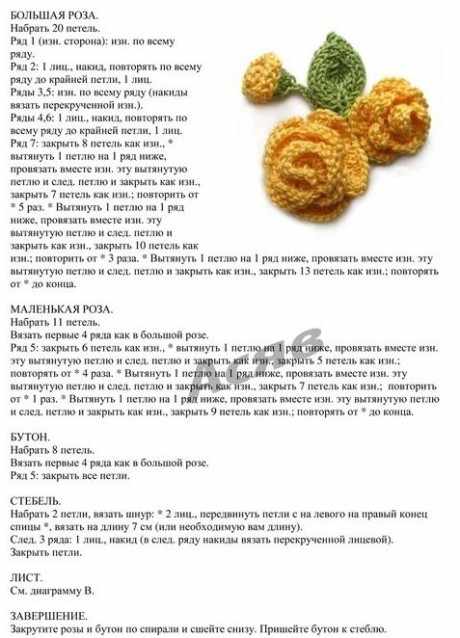  Как связать спицами цветы розы