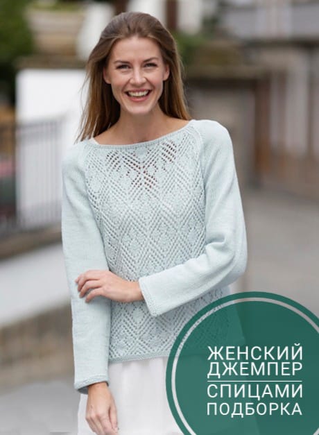 Джемпер женский спицами подборка моделей
