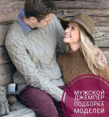 мужской джемпер спицами подборка моделей мужской джемпер спицами подборка моделей