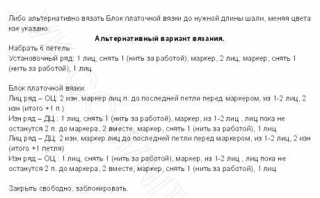 Вязанная спицами шаль AFETOS