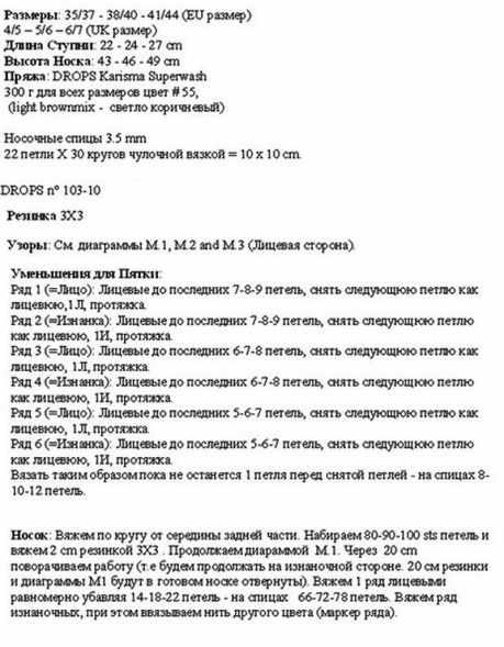 Гетры с косами Гетры с косами