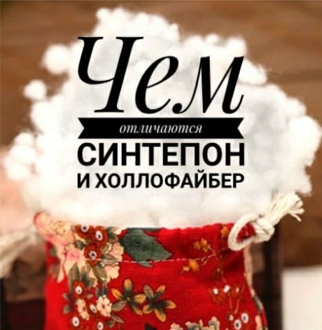 Наполнитель холлофайбер, на какую погоду рассчитан. Плюсы и минусы Наполнитель холлофайбер, на какую погоду рассчитан. Плюсы и минусы