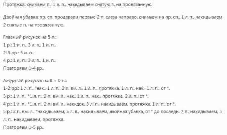 Описание и схемы вязания спицами шарфа - хомута