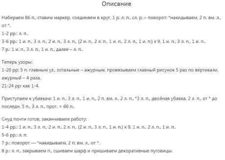 Описание и схемы вязания спицами шарфа - хомута Описание и схемы вязания спицами шарфа - хомута