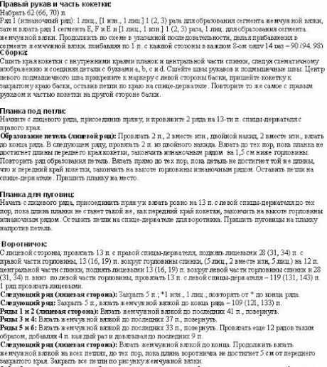 схемы жакета спицами